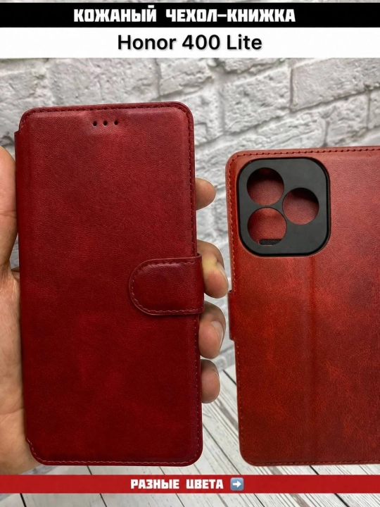 Чехол для Honor 400 lite