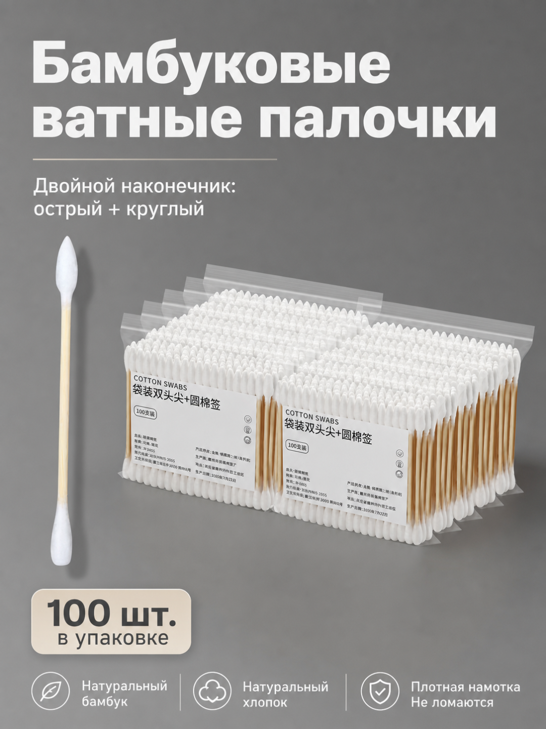 Bir martalik ko'p funksiyali ikki tomonlama ingichka paxta tayoqchalari, 100/500 ta tampon - 