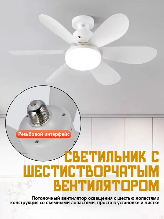 Подвесной вентилятор-люстра с пультом - 