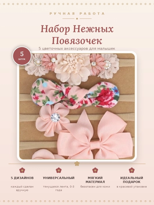 Набор повязок для девочек, мягкие эластичные бантики, 5 шт