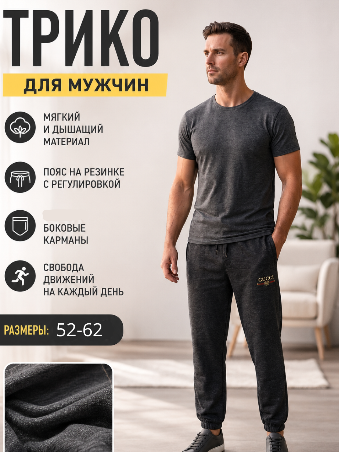 Мужские трико с манжетом на каждый день - 