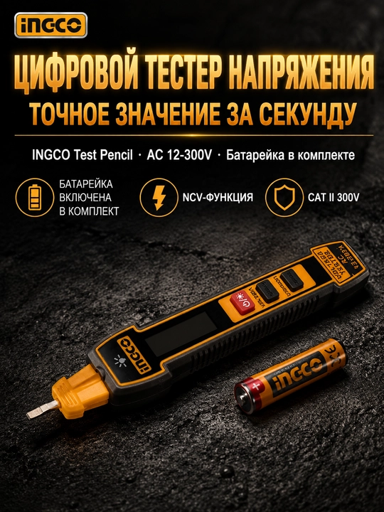 Тестер напряжения индикаторная отвёртка INGCO AC 12-300V LCD дисплей NCV - 