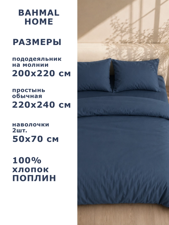 Комплект постельного белья ЕВРО, 100% хлопок, поплин