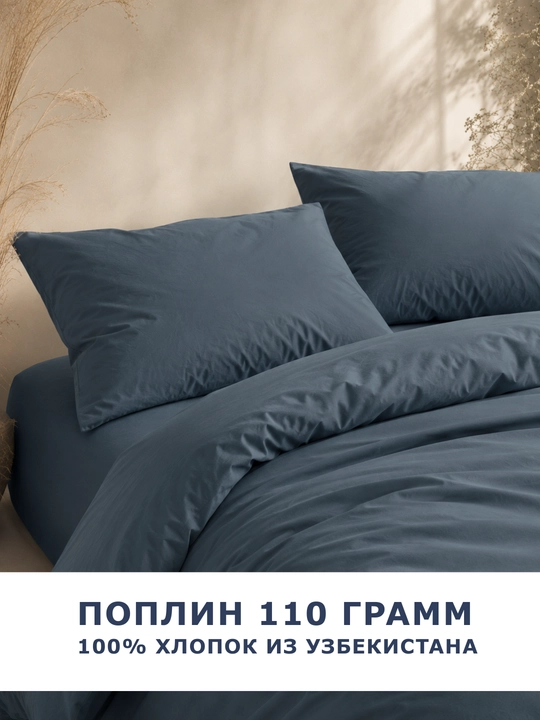 Комплект постельного белья ЕВРО, 100% хлопок, поплин