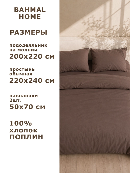 Комплект постельного белья ЕВРО, 100% хлопок, поплин