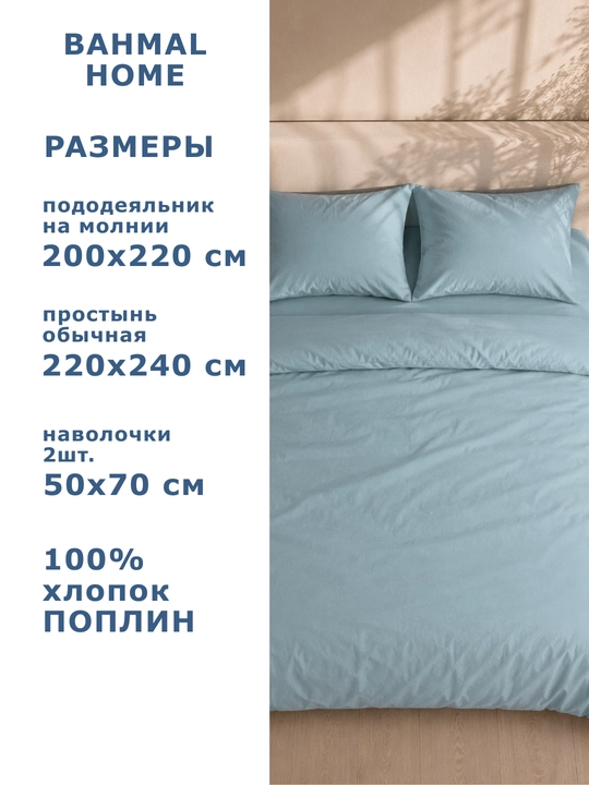 Комплект постельного белья ЕВРО, 100% хлопок, поплин
