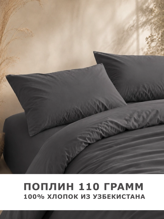 Комплект постельного белья ЕВРО, 100% хлопок, поплин