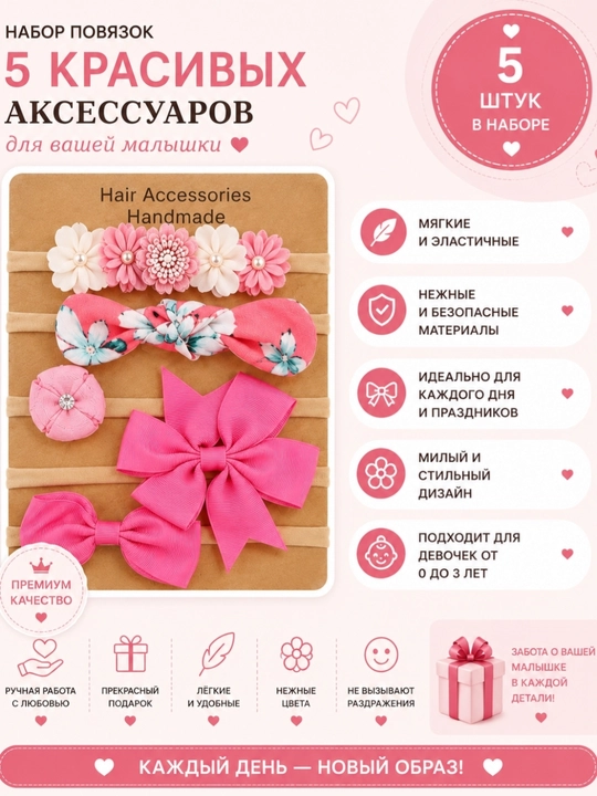 Набор повязок для девочек, мягкие эластичные бантики, 5 шт