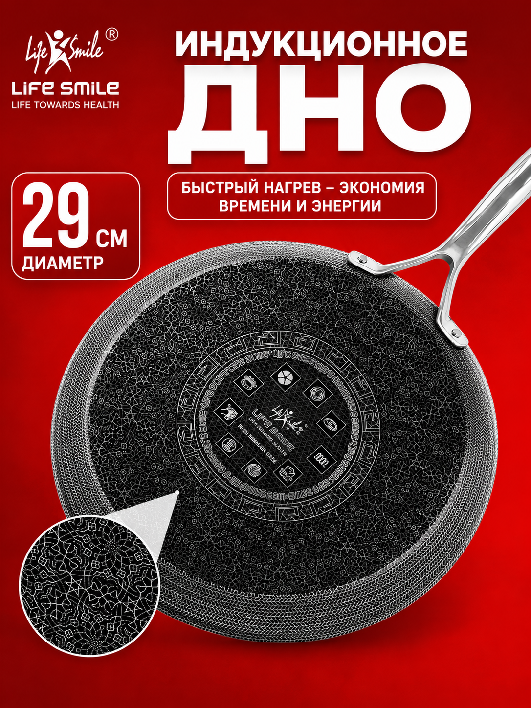 Life Smile BLINNITSA 29 sm – Titanium qoplamali 18/10 zanglamaydigan po'lat tova