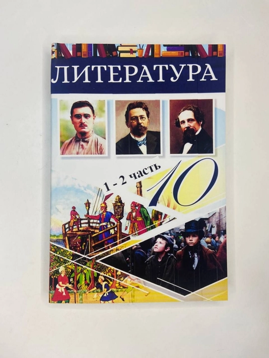 Literatura 10 klass. 2022, rangli, A5 formati na russkom - 