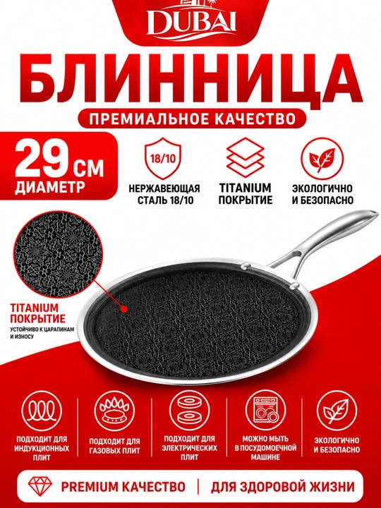 Life Smile BLINNITSA 29 sm – Titanium qoplamali 18/10 zanglamaydigan po'lat tova - 