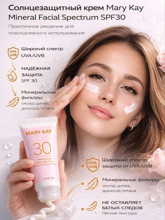 Mary Kay Mineral Quyoshdan Himoya Kremi SPF 30 Yuz Uchun