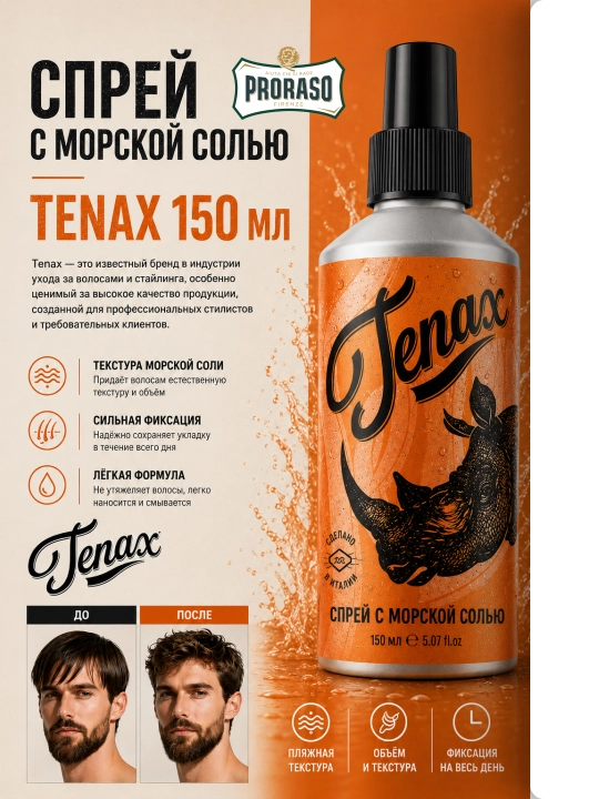 Спрей с морской солью для волос Proraso Tenax 125мл - 