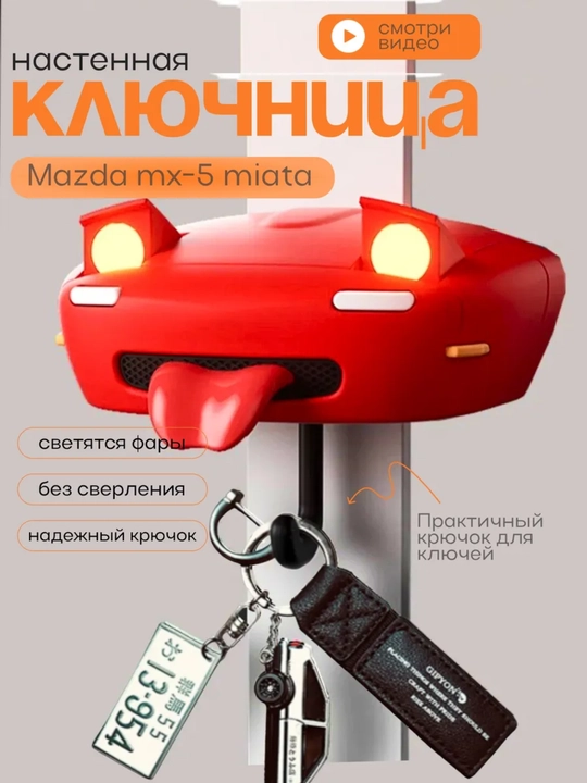 Devorga osiladigan kalitxoncha, kalit uchun osma - 