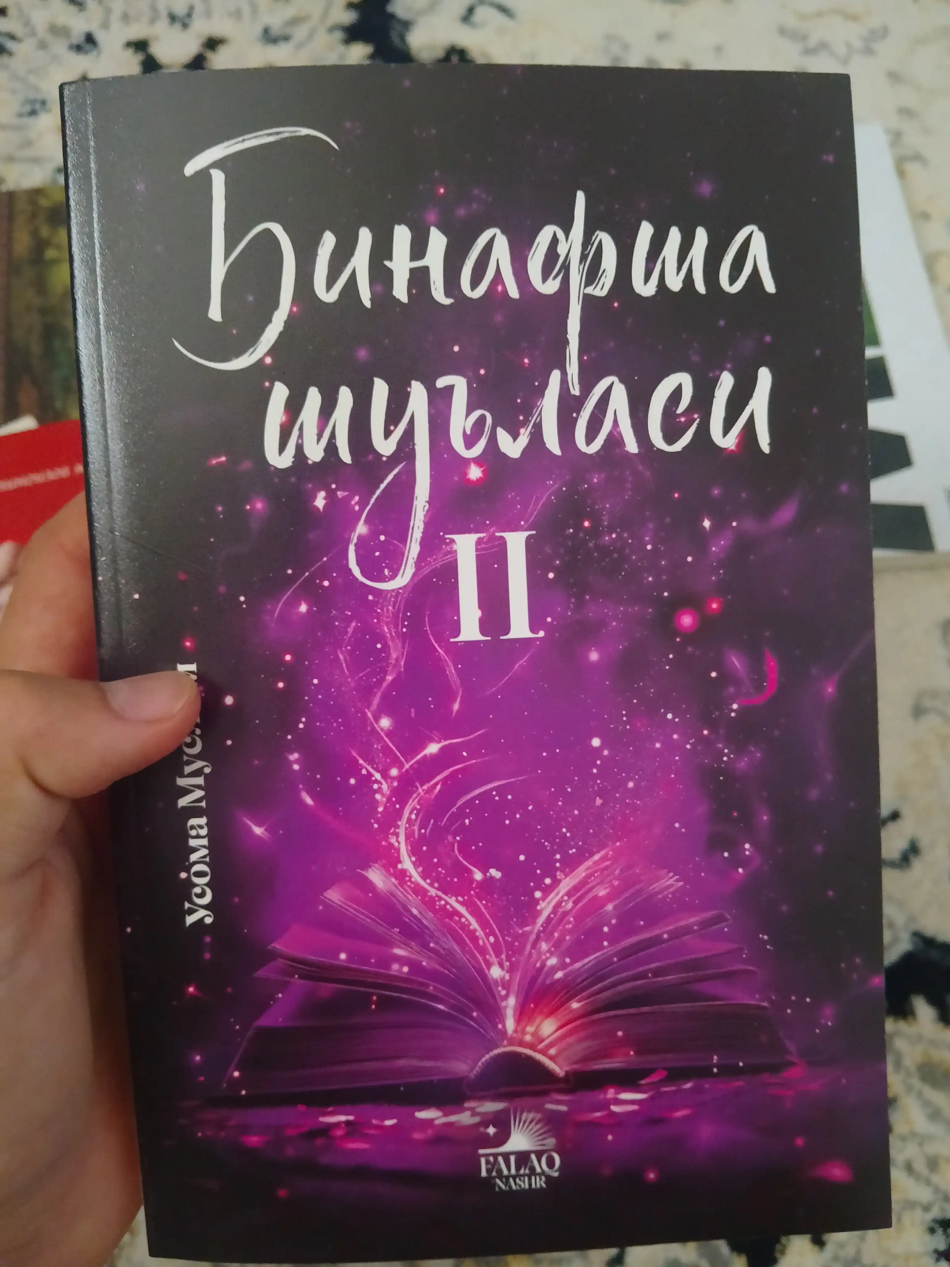 Бинафша шуласи 2