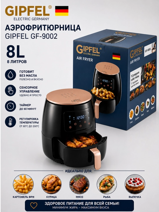Aerogrill GIPFEL GF-9002 8litr, raqamli boshqaruv, 3500Vt, yopishmaydigan qatlamli - 