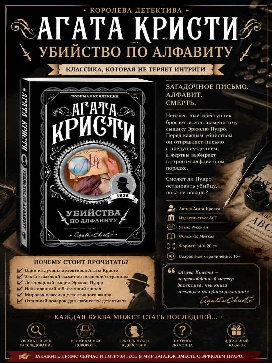 Ubiystvo po alfavitu, Agata Kristi - 