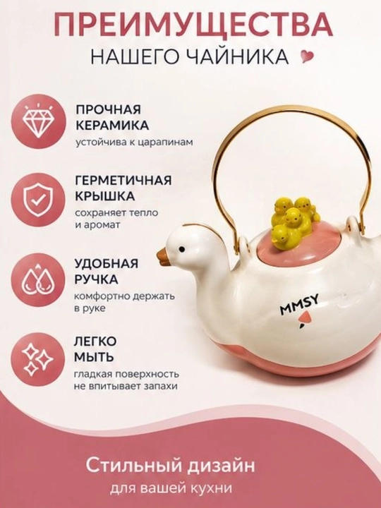 Керамический чайник, 1,5 литра, в форме уточки, заварочный чайник