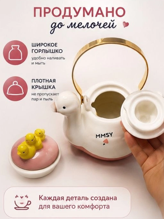Керамический чайник, 1,5 литра, в форме уточки, заварочный чайник
