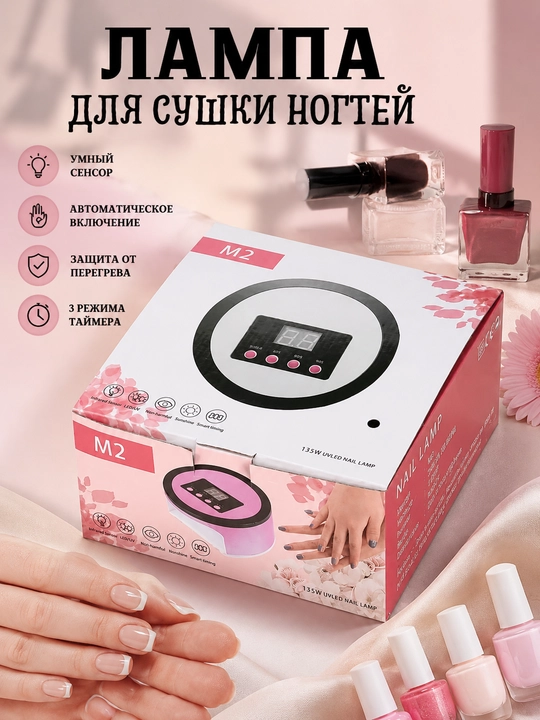 Professional manikyur va pedikyur uchun lampa, 135W, tirnoqlarni quritish uchun