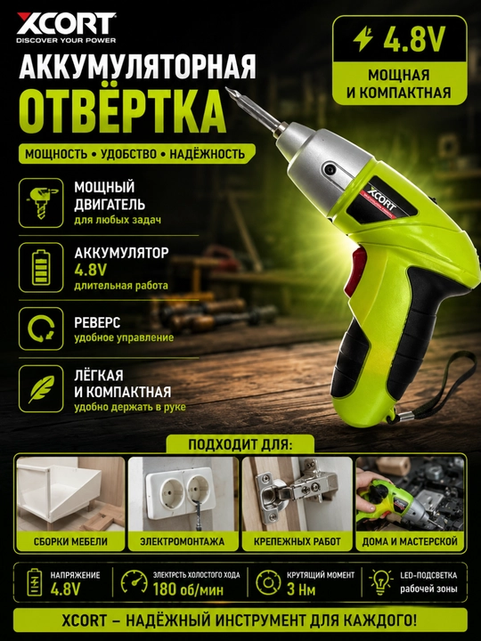 Akkumulyatorli otvyortka XCORT 4.8V - 