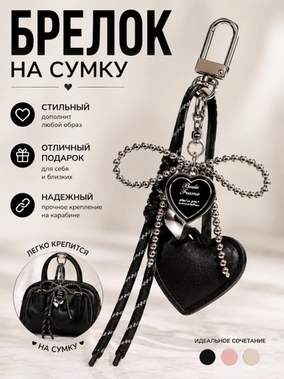 Декоративные брелоки, для ключей и сумок, цветочные и стильные модели