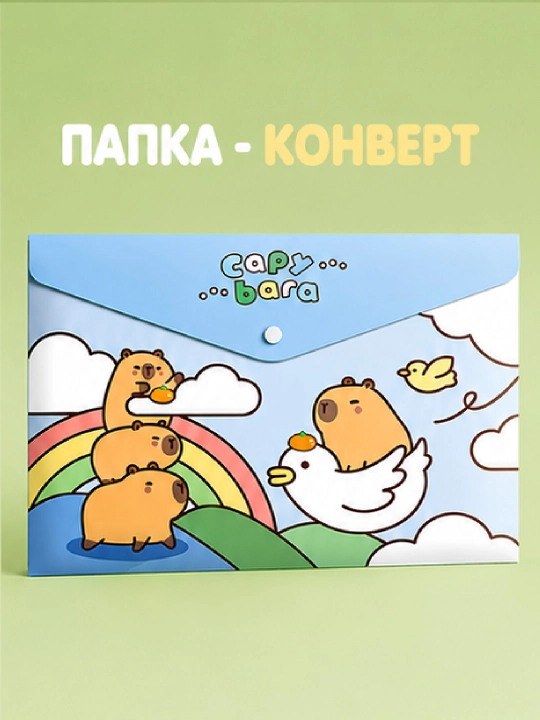 Tugmali konvert-papkalar, plastik, "Kapibara," A4 - 
