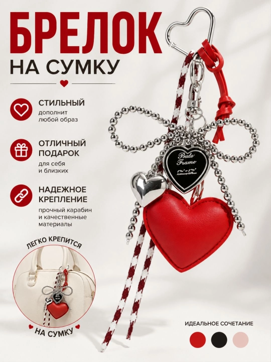 Декоративные брелоки, для ключей и сумок, цветочные и стильные модели
