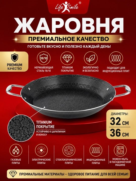 Life Smile JAROVNYA 32/36 sm – Titanium qoplamali 18/10 nerjaveyka tova - 