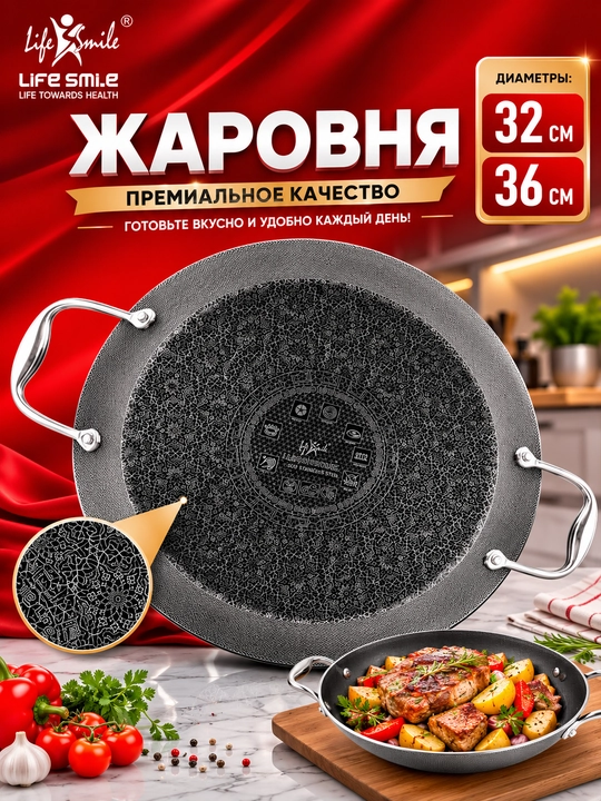 Life Smile JAROVNYA 32/36 sm – Titanium qoplamali 18/10 nerjaveyka tova
