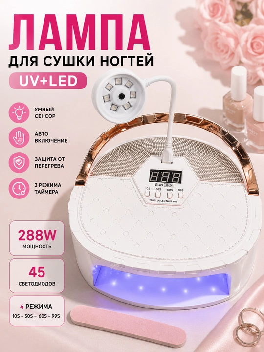 Professional manikyur va pedikyur uchun lampa, 288W, tirnoqlarni quritish uchun - 