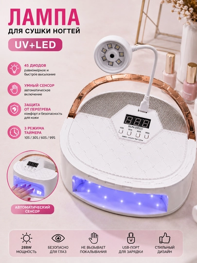 Professional manikyur va pedikyur uchun lampa, 288W, tirnoqlarni quritish uchun