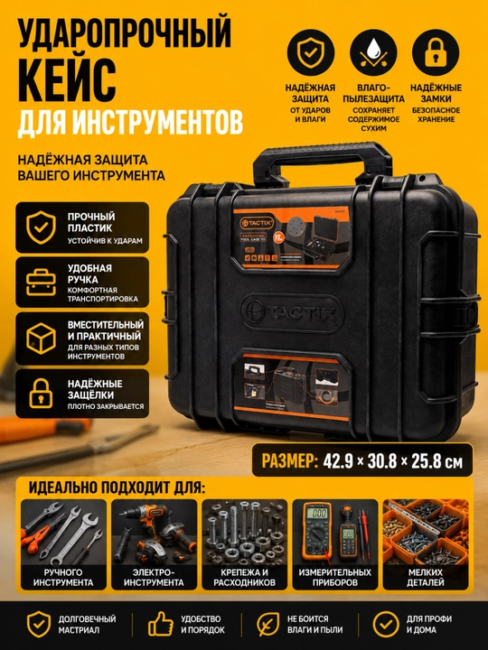 TACTIX Professional Mustahkam Saqlash Qutilari - 