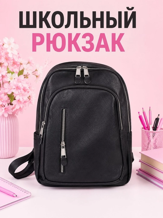 Рюкзак, сумка для девочек, школьный рюкзак, кожаные сумки