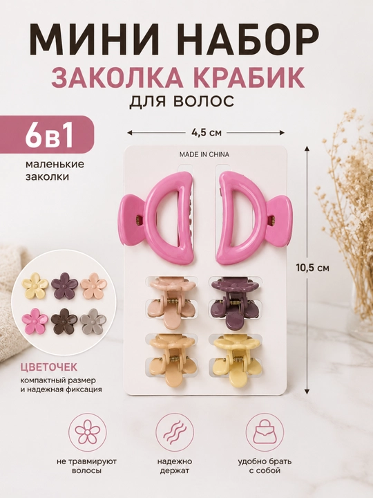 Набор заколок для укладки волос, 3 в 1, застежка клик-клак - 