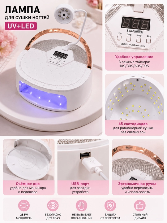 Professional manikyur va pedikyur uchun lampa, 288W, tirnoqlarni quritish uchun