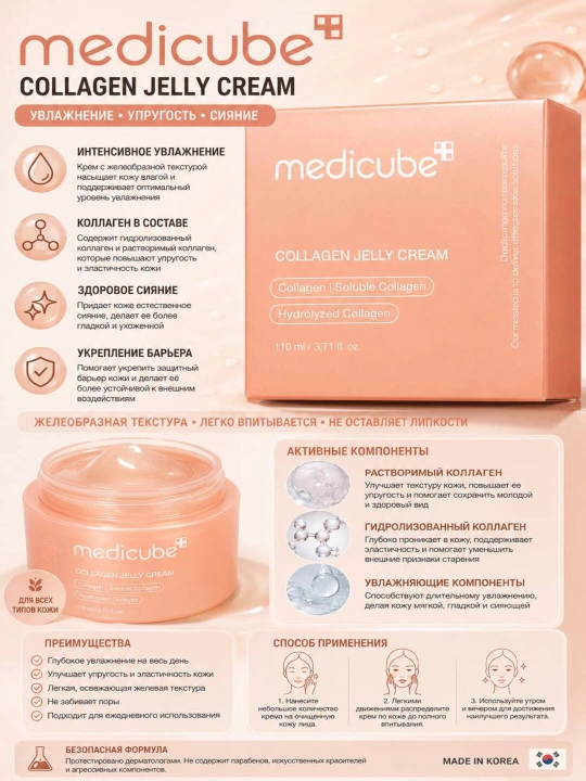Medicube gidrolizlangan va eruvchan kollagen bilan yuz uchun kollagenli gel-krem, 110 ml - 