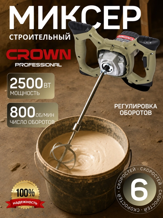 Qurilish drel-mikseri, CROWN nasadkali, rostlanadigan, tarmoqli, qo‘lda boshqariladigan - 