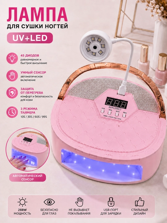 Professional manikyur va pedikyur uchun lampa, 288W, tirnoqlarni quritish uchun