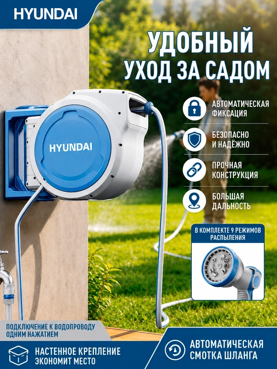Avtomatik shlang o‘rami 20m, 30 m HYUNDAI