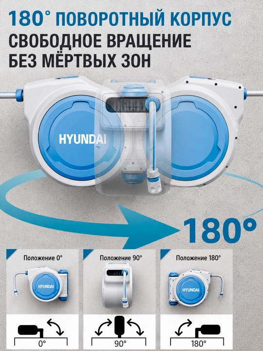 Avtomatik shlang o‘rami 20m, 30 m HYUNDAI