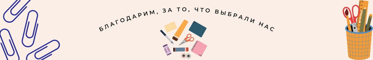 Канцтовары и развивающие товары для детей
