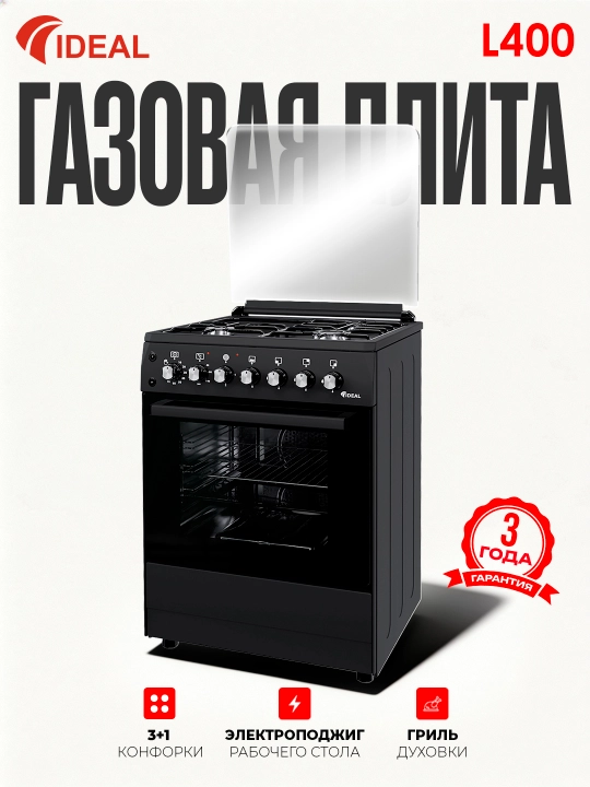 Газовая плита Ideal L400, 3 + 1 комфорки, объем духовки 65 л, 60 * 60 - 