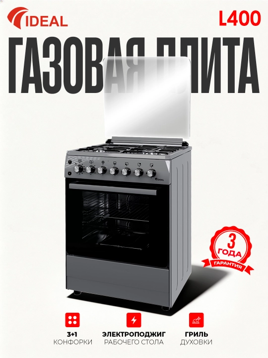Газовая плита Ideal L400, 3 + 1 комфорки, объем духовки 65 л, 60 * 60 - 