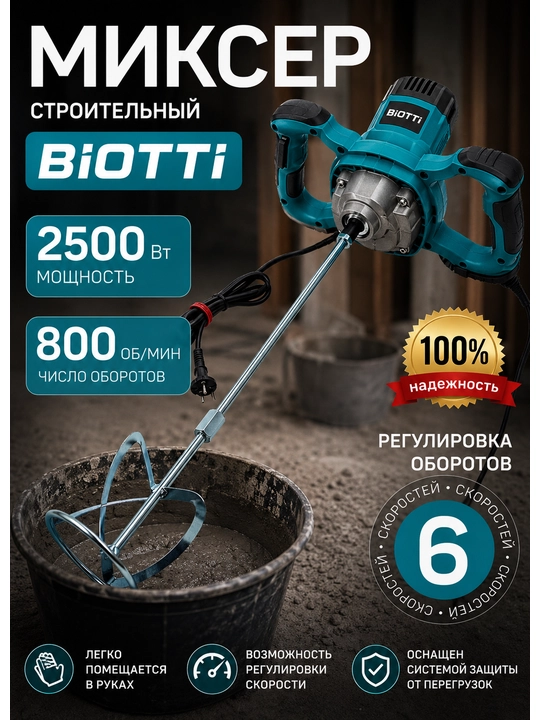 Qurilish mikseri BIYOTI BYT-1608 1500 Vt 120–870 ayl/min - 