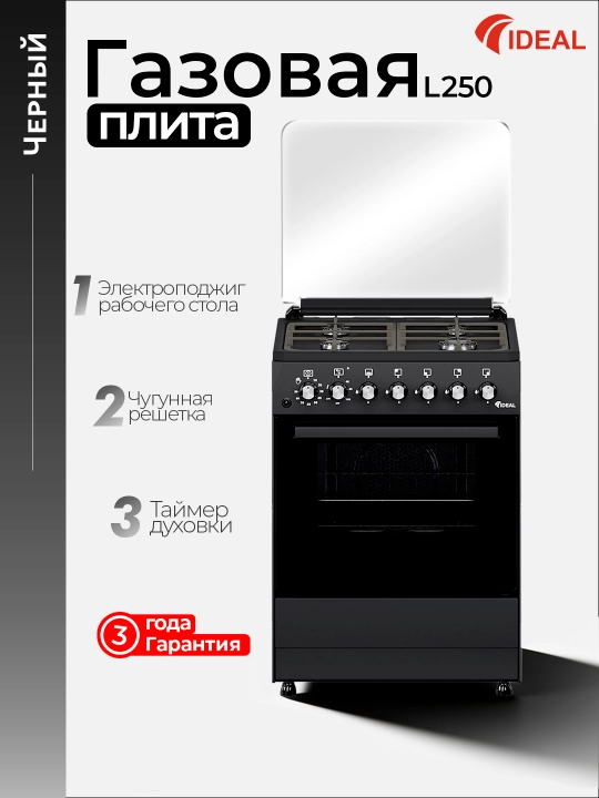 Газовая плита Ideal L250, 4 конфорки, объем духовки 65 л, 60 * 60 - 