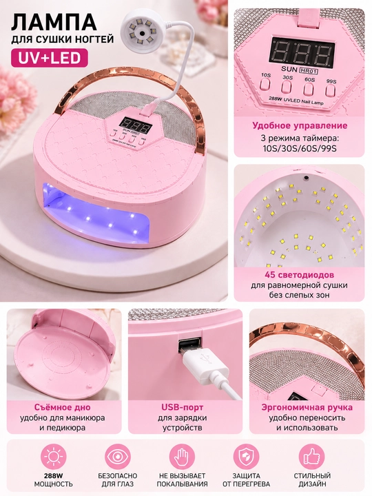 Professional manikyur va pedikyur uchun lampa, 288W, tirnoqlarni quritish uchun