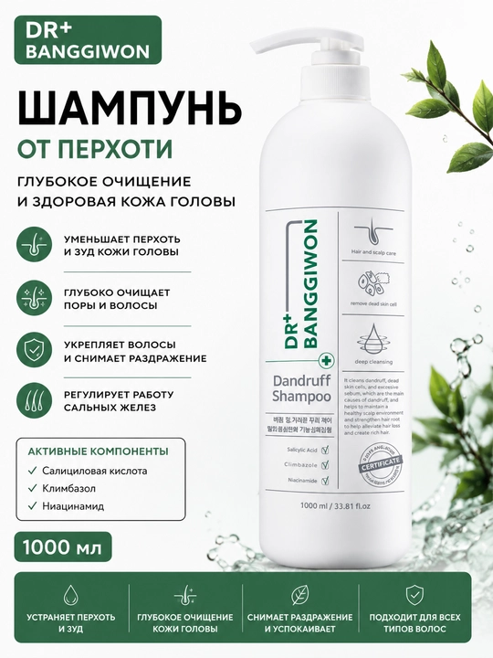 Kepekka qarshi shampun Dr.Banggiwon Dandruff Shampoo - 