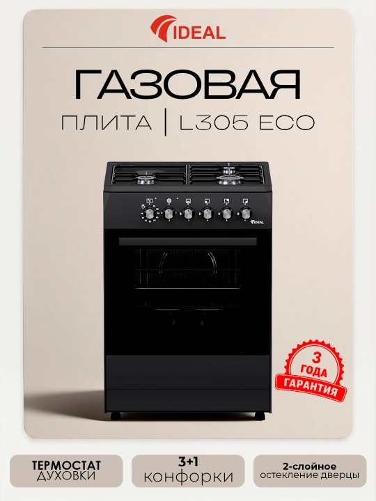 Газовая плита IDEAL L305 eco 3+1 конфорки, oбъем духовки 65 л, 60 * 60 - 