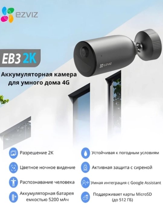 Ezviz EB3 4G 3MP akkumulyatorli Wi-Fi kamera, SIM, rangli tungi ko'rish